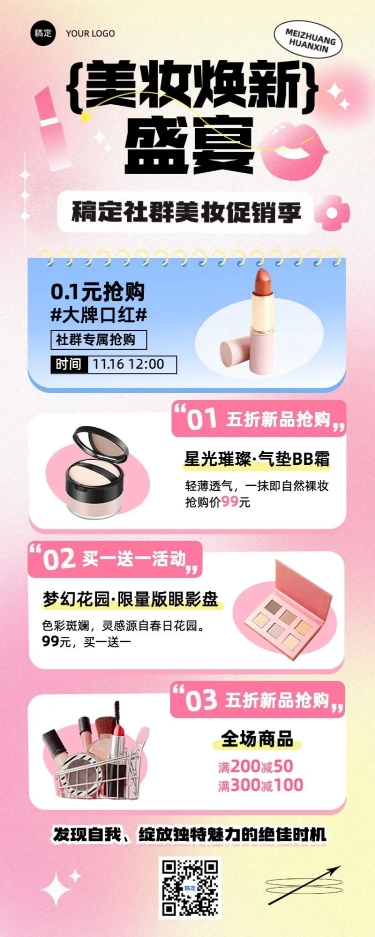 点击进入编辑 美容美妆社群营销卖货促销活动宣传长图海报预览效果