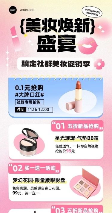 美容美妆社群营销卖货促销活动宣传长图海报
