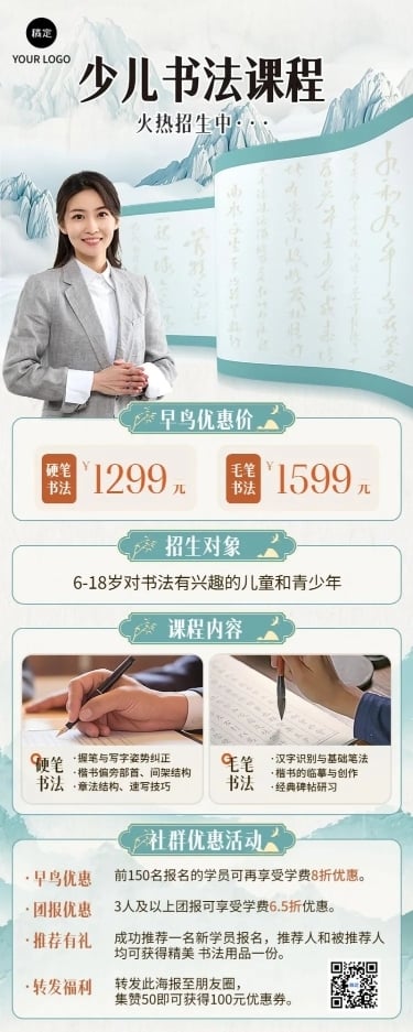 教育培训招生引流书法课程营销长图海报