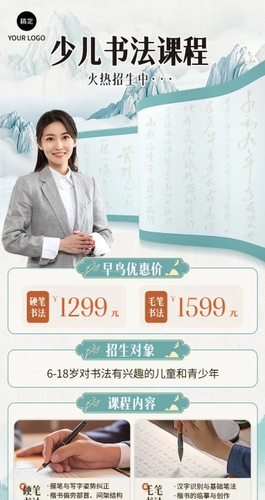 教育培训招生引流书法课程营销长图海报
