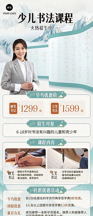 教育培训招生引流书法课程营销长图海报