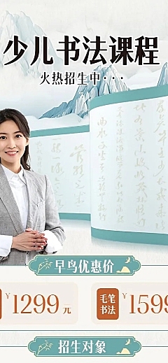 教育培训招生引流书法课程营销长图海报