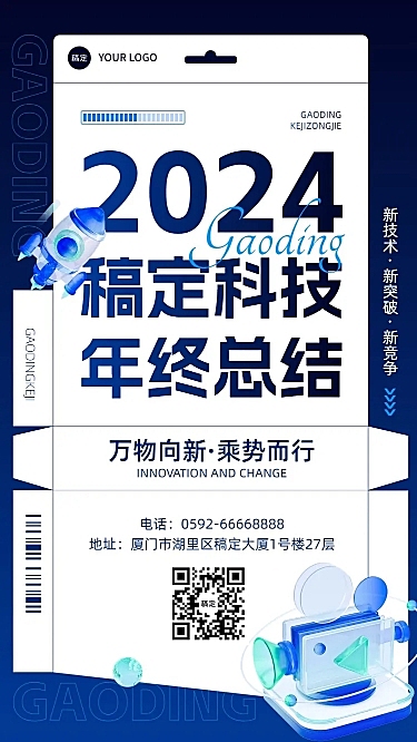 年终年会企业年终工作总结包装盒创意手机竖版海报