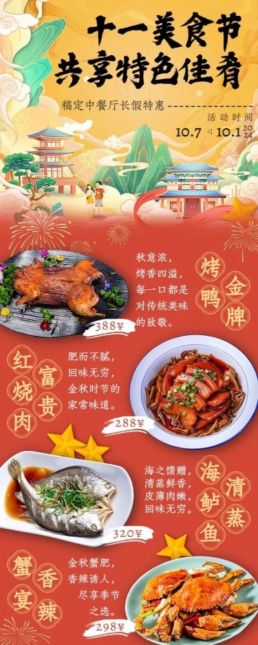 国庆节餐饮美食节日营销国潮描边插画长图海报预览效果