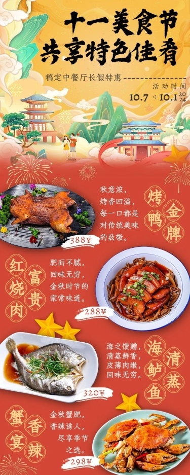 国庆节餐饮美食节日营销国潮描边插画长图海报