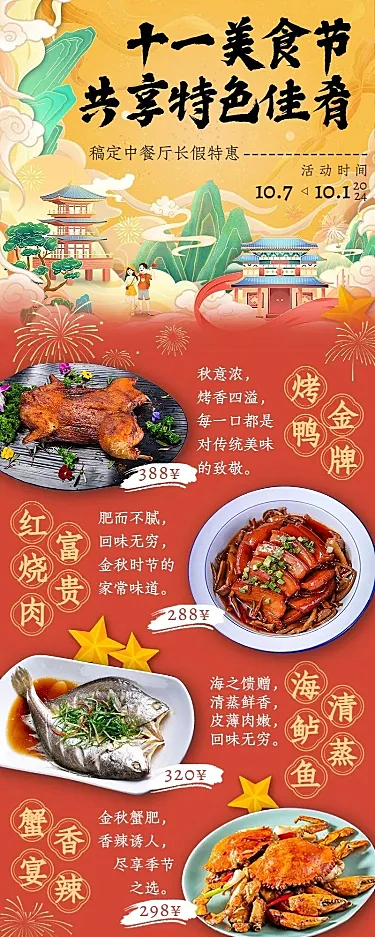 国庆节餐饮美食节日营销国潮描边插画长图海报