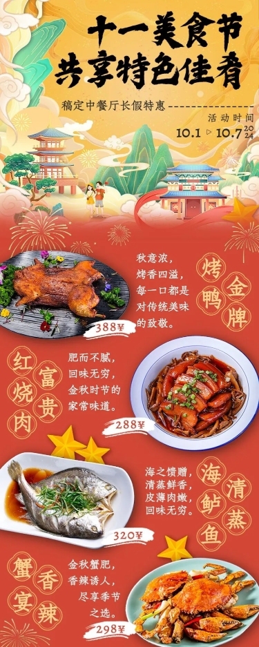 国庆节餐饮美食节日营销国潮描边插画长图海报