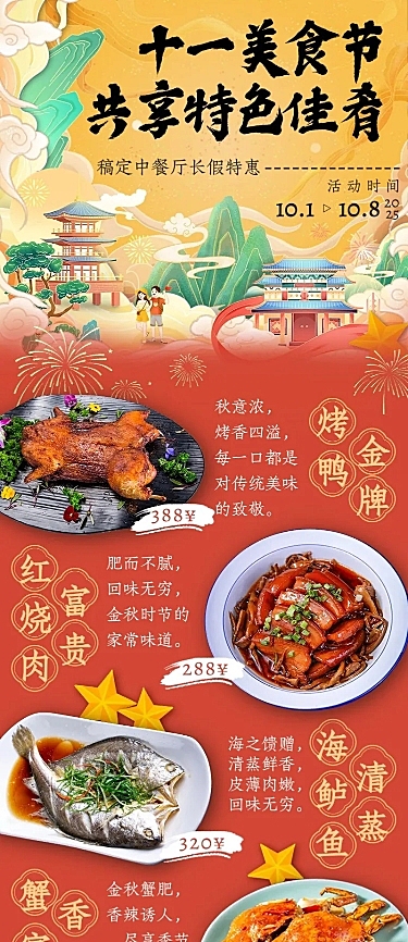 国庆节餐饮美食节日营销国潮描边插画长图海报
