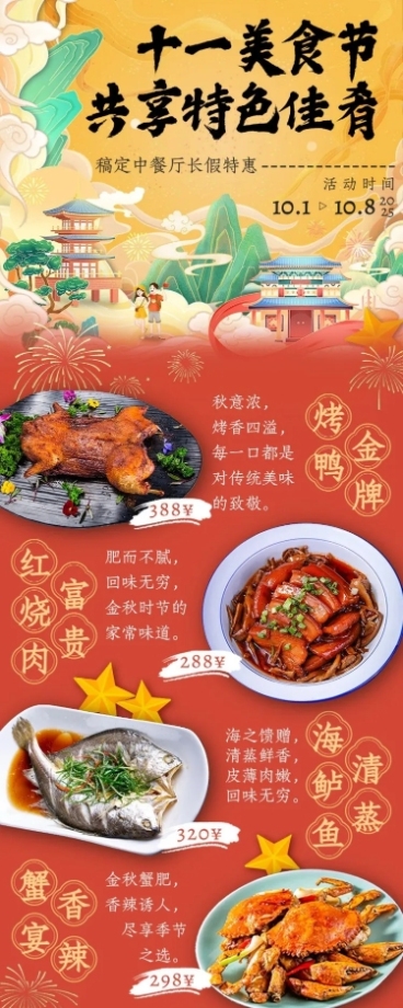 国庆节餐饮美食节日营销国潮描边插画长图海报预览效果