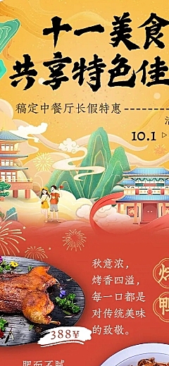 国庆节餐饮美食节日营销国潮描边插画长图海报