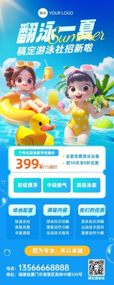 教育培训ll游泳培训班招生宣传3D长图海报预览效果