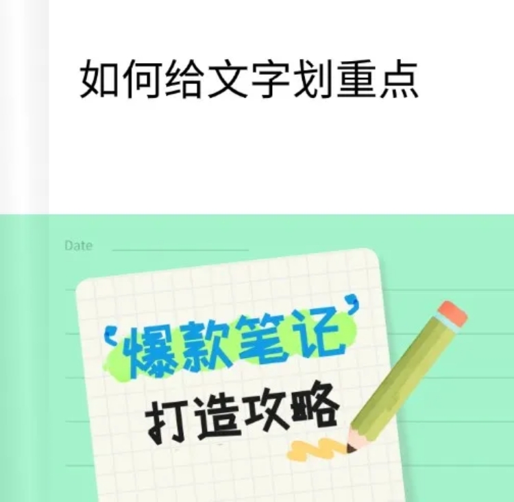 点击进入编辑 web文字划重点教程预览效果