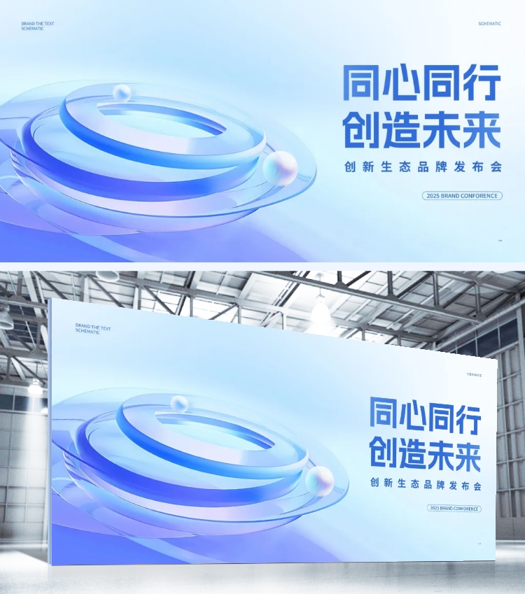 点击进入编辑 科技风3D玻璃科技峰会发布会展版预览效果