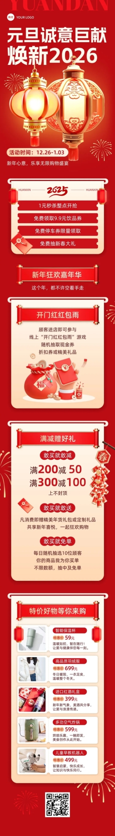 元旦快乐商场新年营销公众号文章长图AIGC预览效果