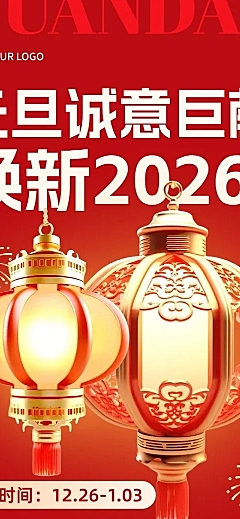 元旦快乐商场新年营销公众号文章长图AIGC