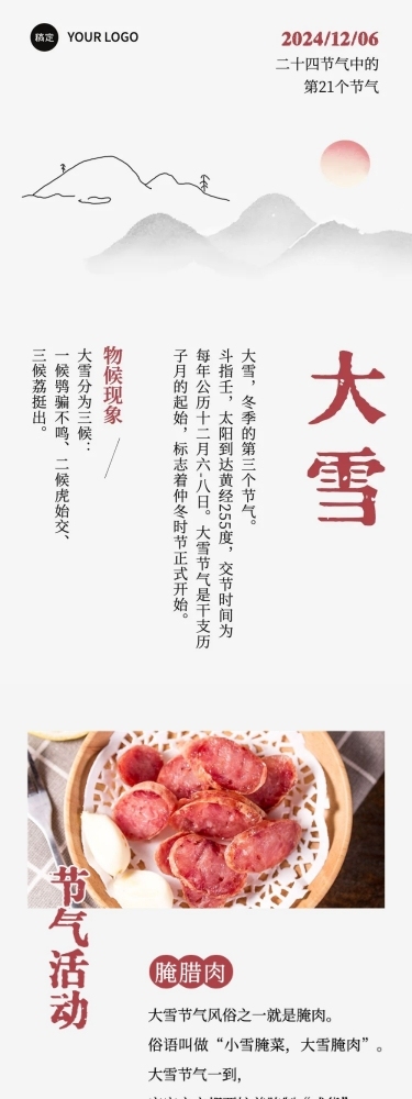 大雪节气科普公众号文章长图冬天AIGC