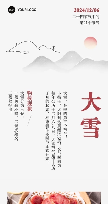 大雪节气科普公众号文章长图冬天AIGC