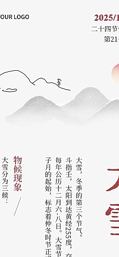 大雪节气科普公众号文章长图冬天AIGC