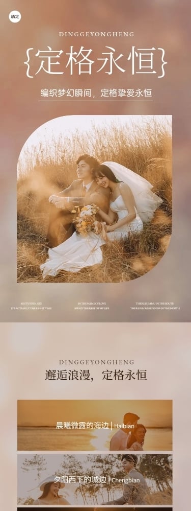 婚纱摄影简约文艺风婚纱照公众号文章长图AIGC