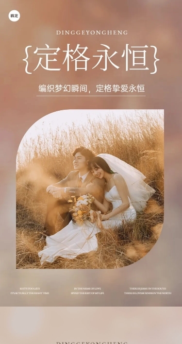 婚纱摄影简约文艺风婚纱照公众号文章长图AIGC