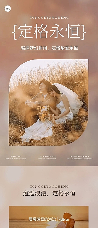 婚纱摄影简约文艺风婚纱照公众号文章长图AIGC