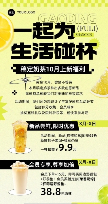 餐饮门店休闲饮品活动营销排版长图海报AIGC