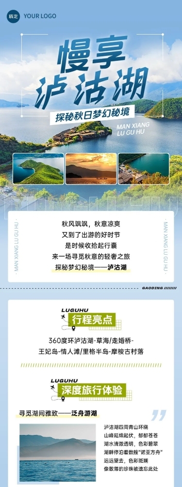 旅游出行蓝色简约秋日出游公众号文章长图