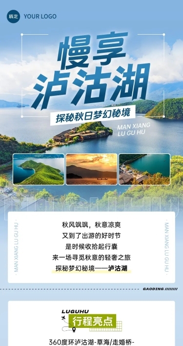 旅游出行蓝色简约秋日出游公众号文章长图