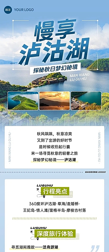 旅游出行蓝色简约秋日出游公众号文章长图