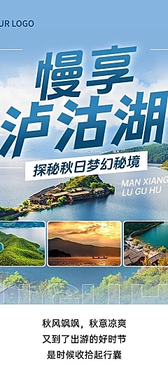 旅游出行蓝色简约秋日出游公众号文章长图