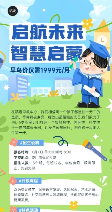 教育培训K12教育课程招生宣传长图海报