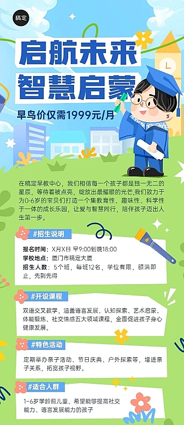 教育培训K12教育课程招生宣传长图海报