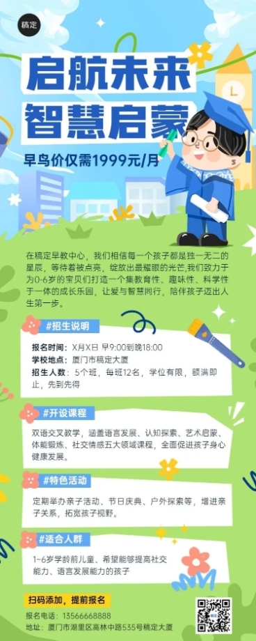 教育培训K12教育课程招生宣传长图海报预览效果