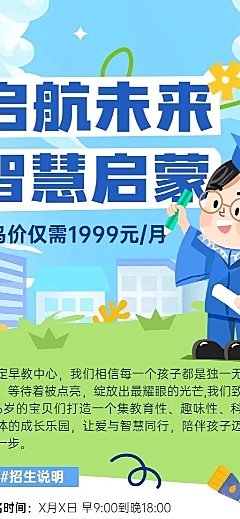 教育培训K12教育课程招生宣传长图海报