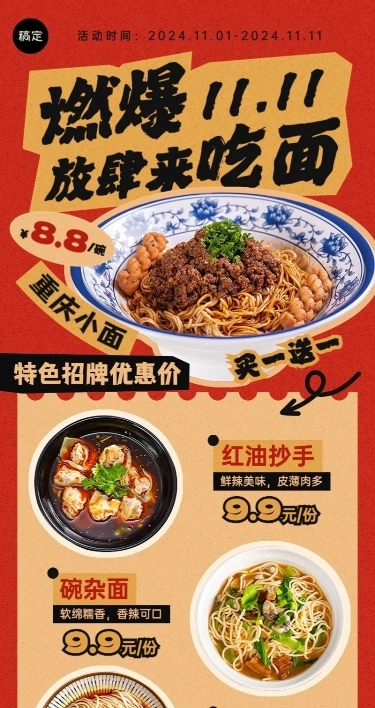 双十一餐饮美食节日营销促销感拼贴长图海报