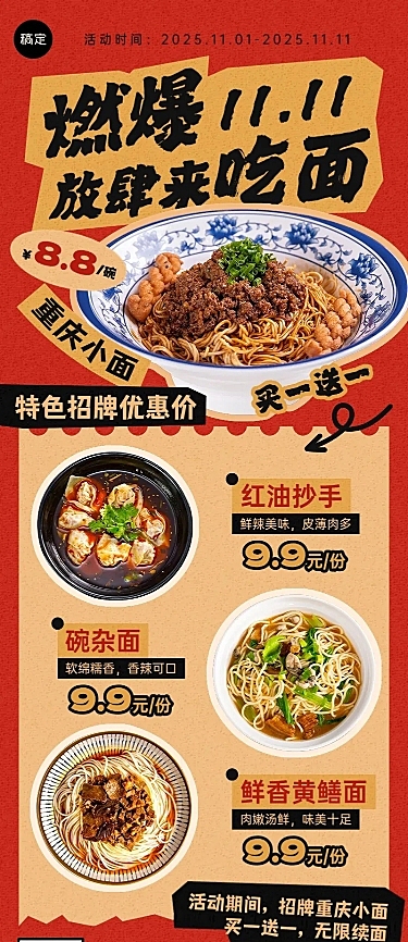 双十一餐饮美食节日营销促销感拼贴长图海报