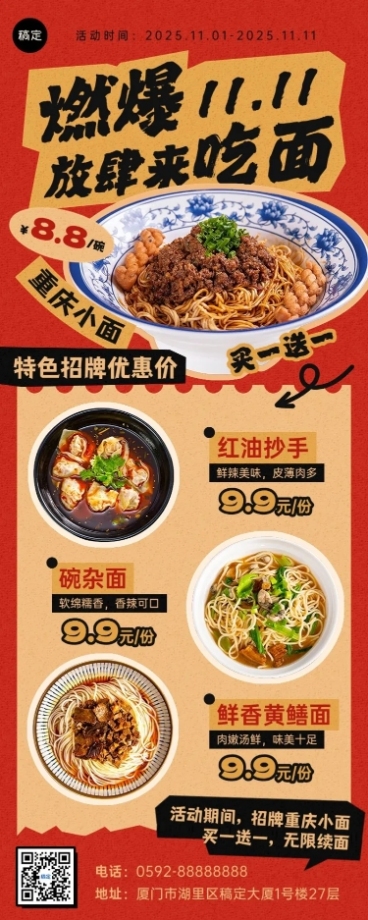 双十一餐饮美食节日营销促销感拼贴长图海报预览效果