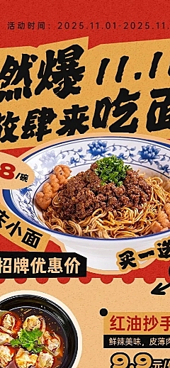 双十一餐饮美食节日营销促销感拼贴长图海报
