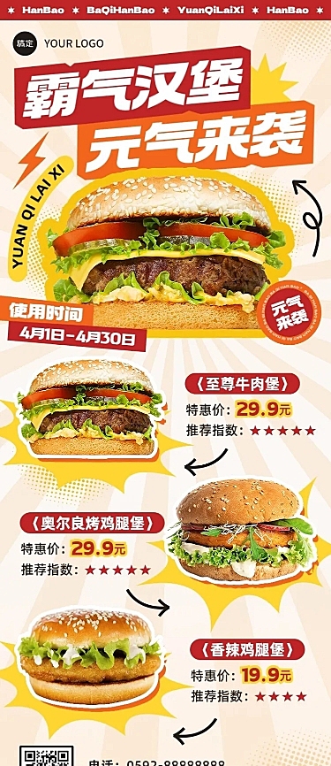 餐饮门店粉面米线促销活动促销感长图海报