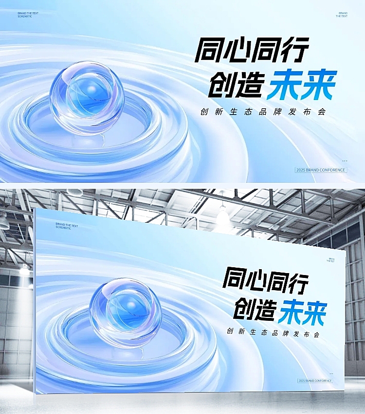 3D玻璃科技风展版AIGC