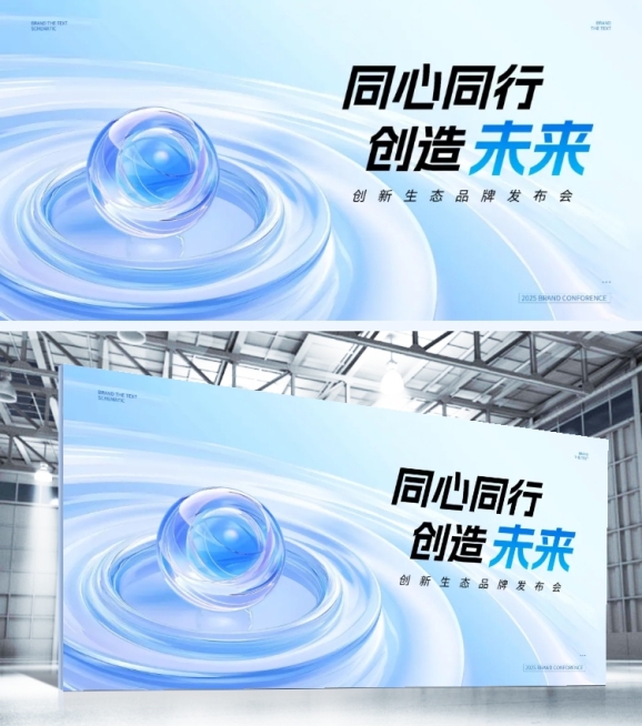 3D玻璃科技风展版AIGC预览效果