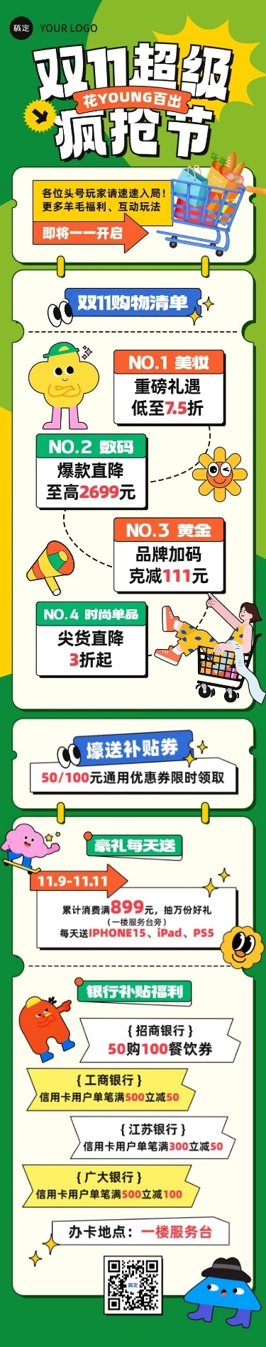 双十一大促活动商场零售品牌促销公众号文章长图