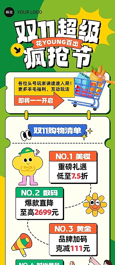 双十一大促活动商场零售品牌促销公众号文章长图