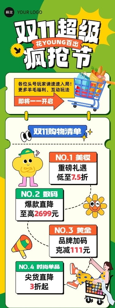 双十一大促活动商场零售品牌促销公众号文章长图
