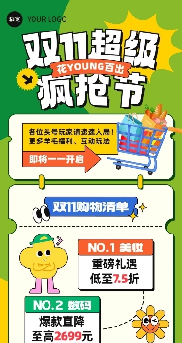 双十一大促活动商场零售品牌促销公众号文章长图