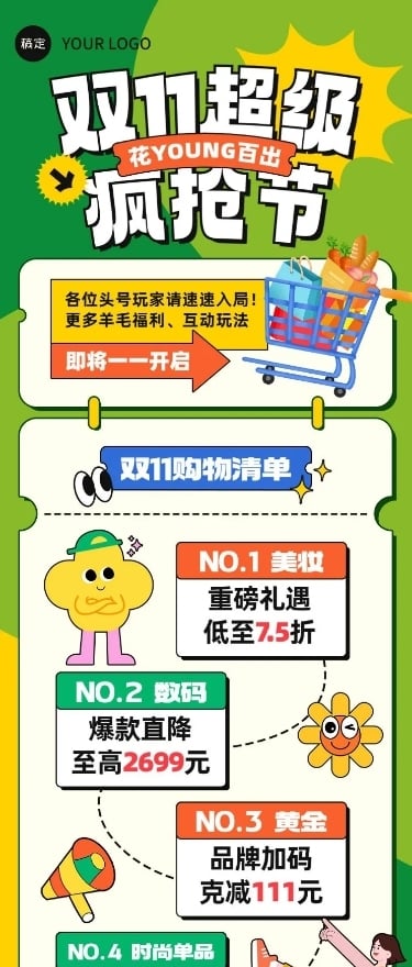 双十一大促活动商场零售品牌促销公众号文章长图