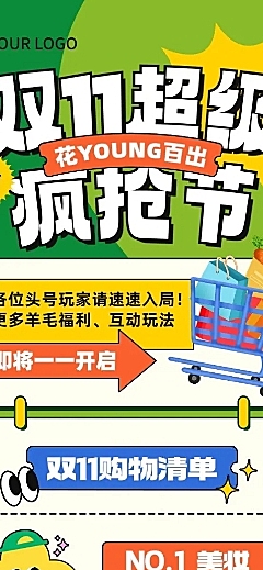 双十一大促活动商场零售品牌促销公众号文章长图