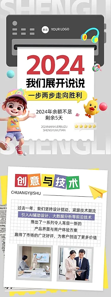 年终总结年度复盘公司成就打印机文章长图AIGC