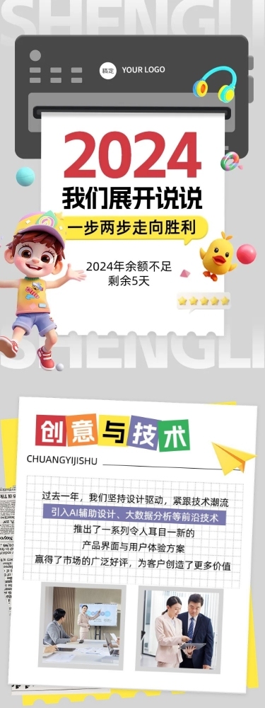 年终总结年度复盘公司成就打印机文章长图AIGC