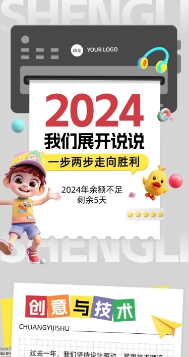 年终总结年度复盘公司成就打印机文章长图AIGC